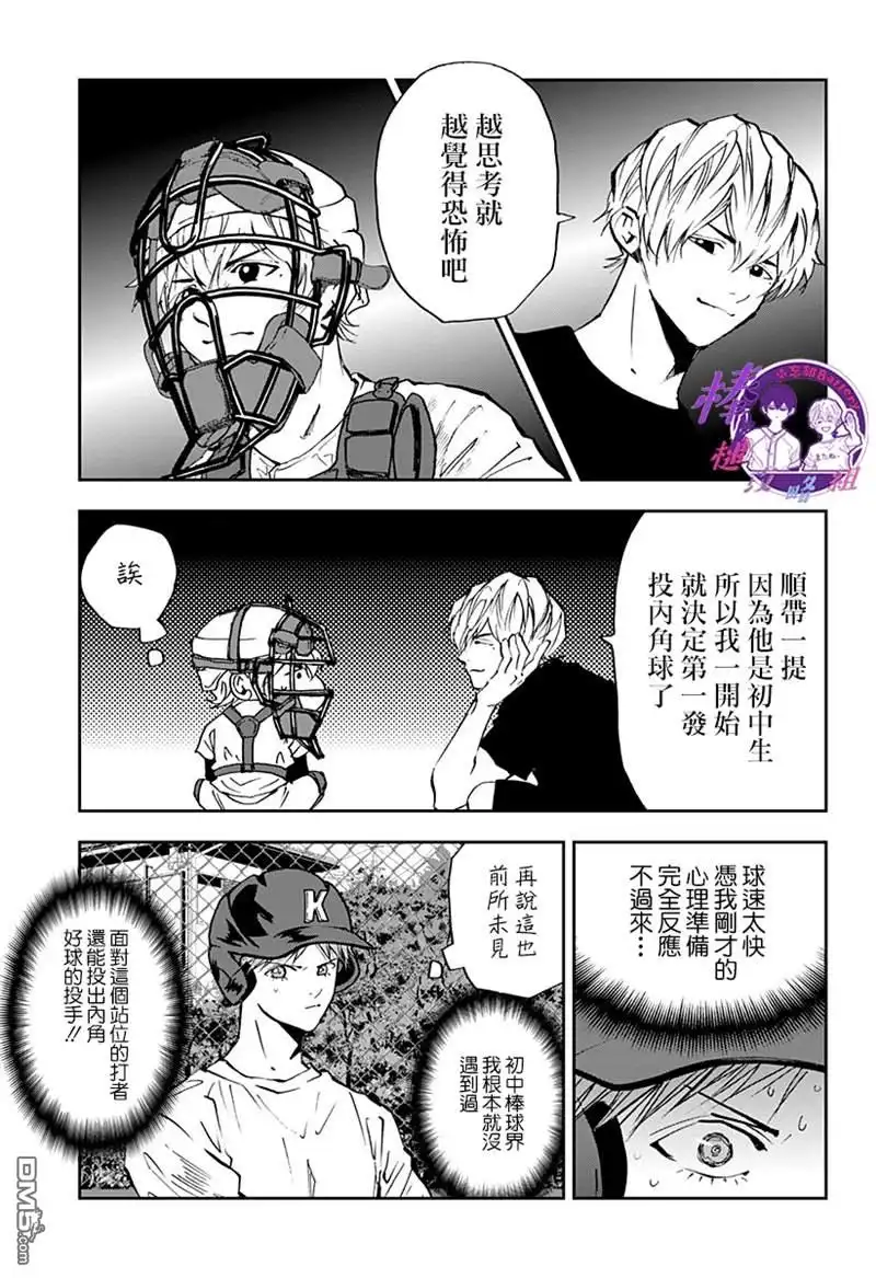 《忘卻Battery》第92话 第5页