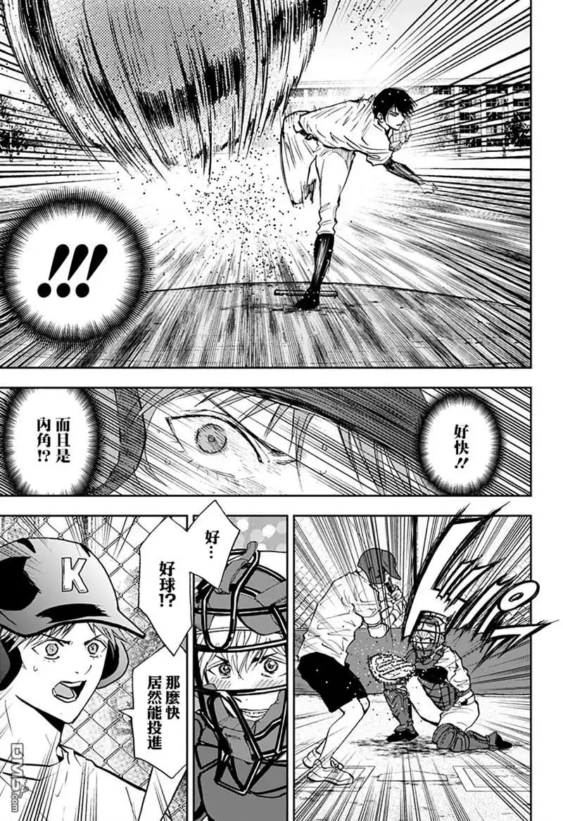 《忘卻Battery》第92话 第3页