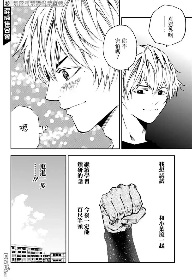 《忘卻Battery》第92话 第18页