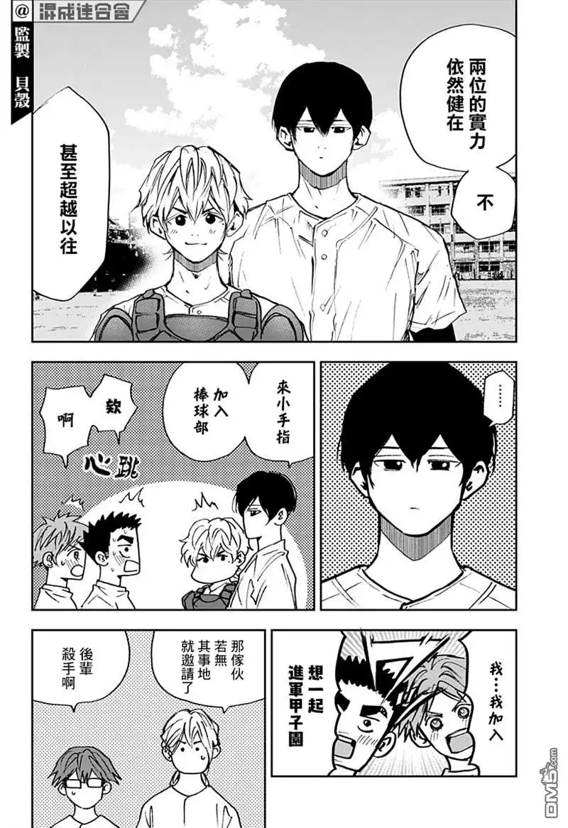 《忘卻Battery》第92话 第16页