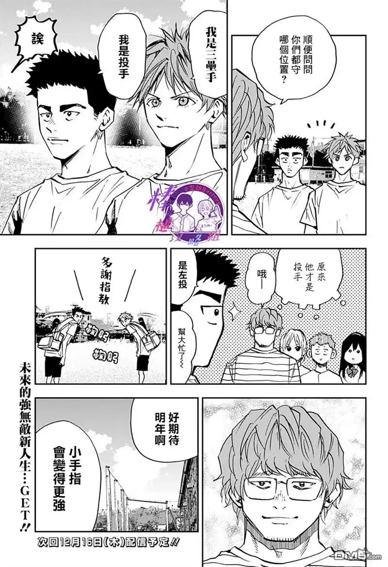 《忘卻Battery》第92话 第19页