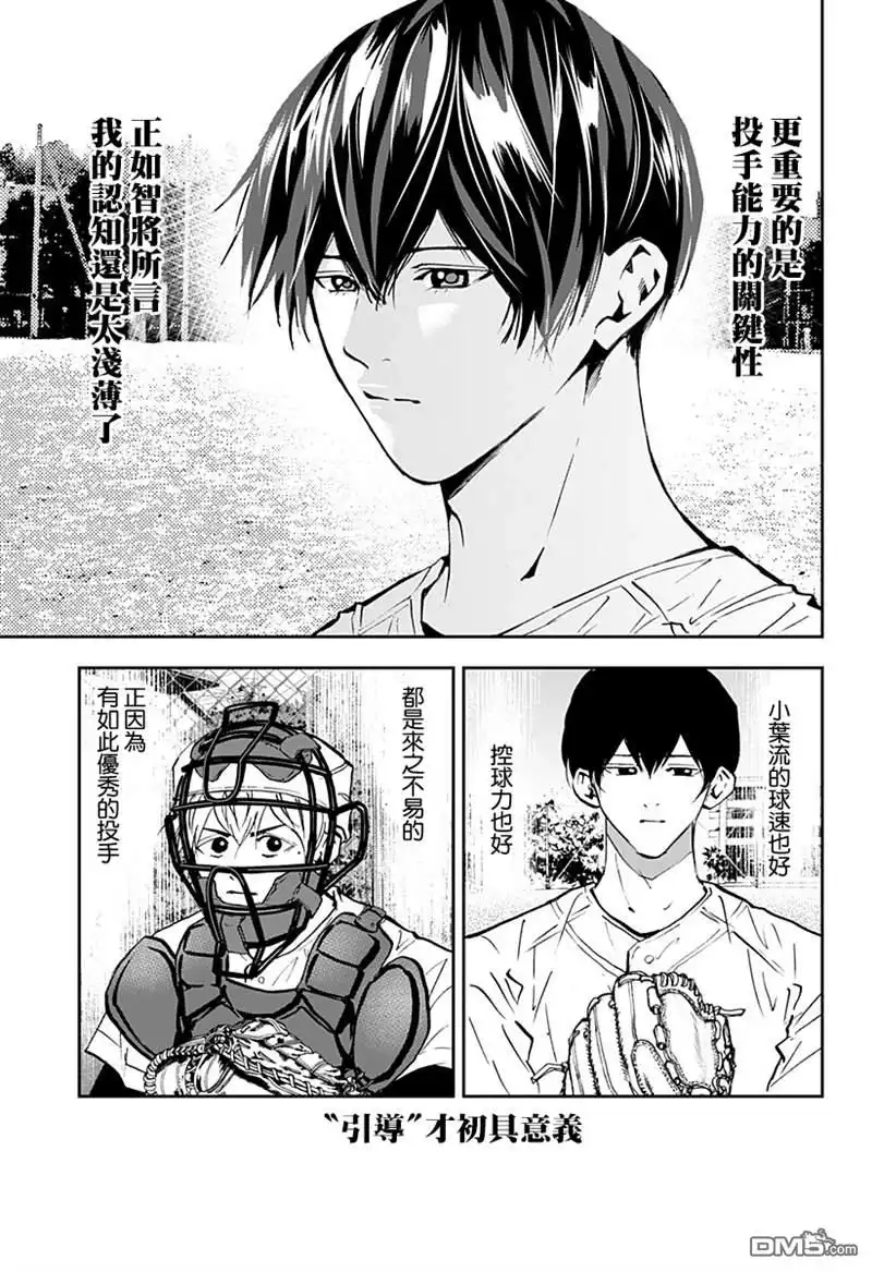 《忘卻Battery》第92话 第11页