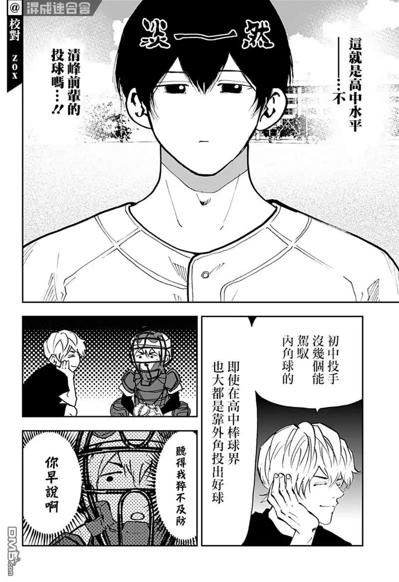 《忘卻Battery》第92话 第6页