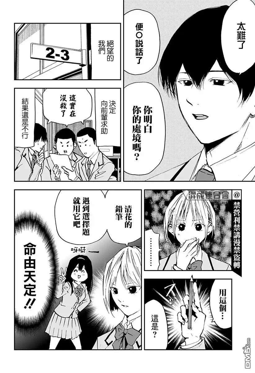 《忘卻Battery》第93话 第18页