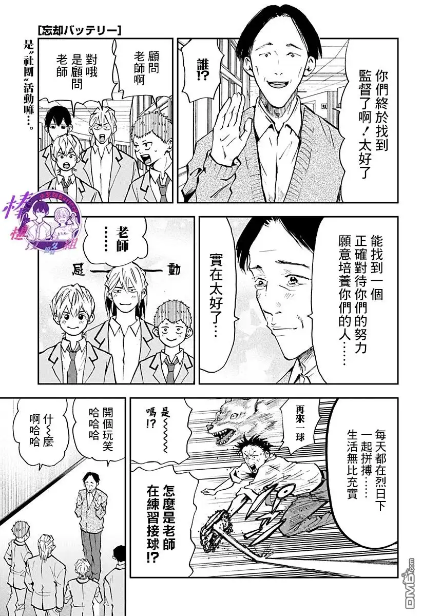 《忘卻Battery》第93话 第1页