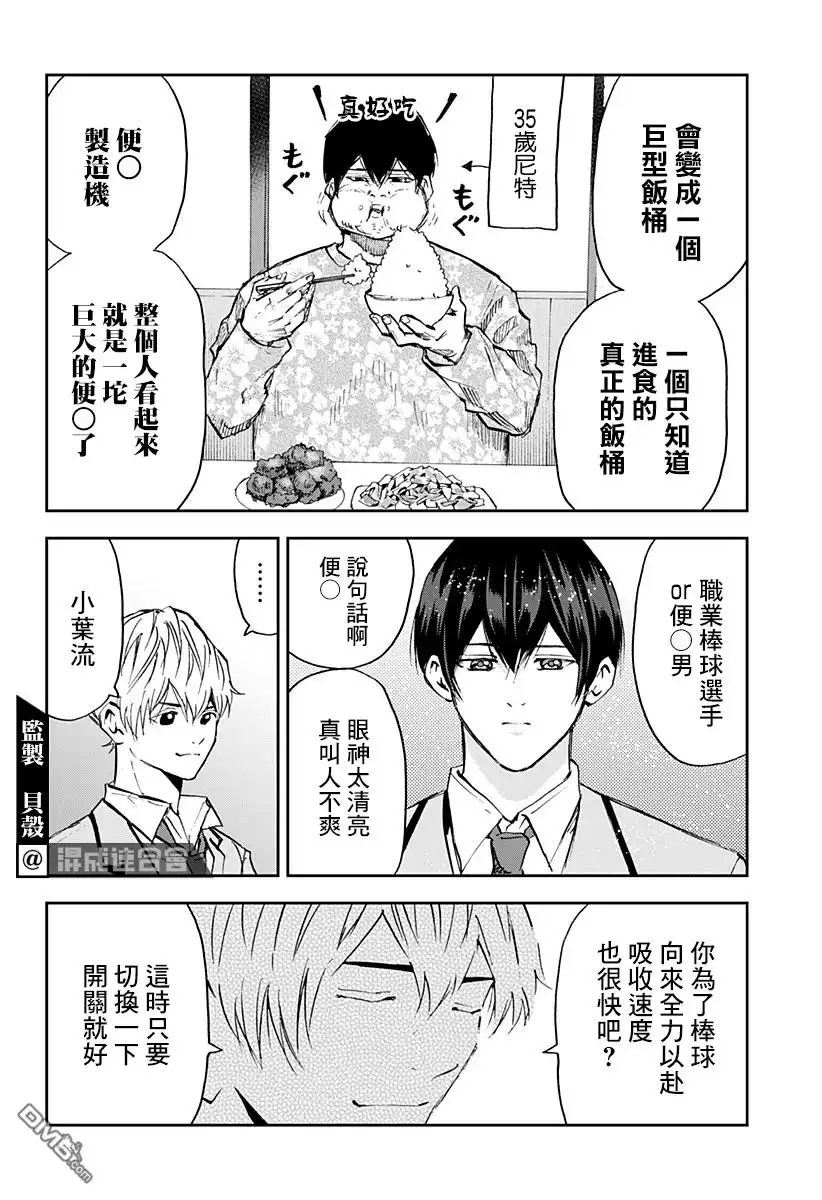 《忘卻Battery》第93话 第16页