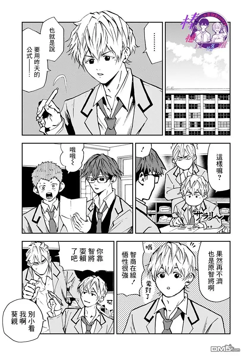 《忘卻Battery》第93话 第13页
