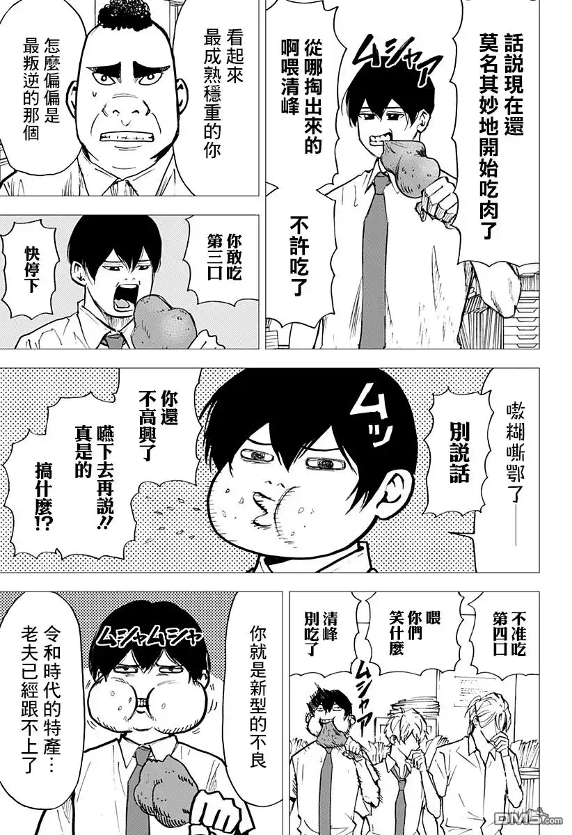 《忘卻Battery》第93话 第7页