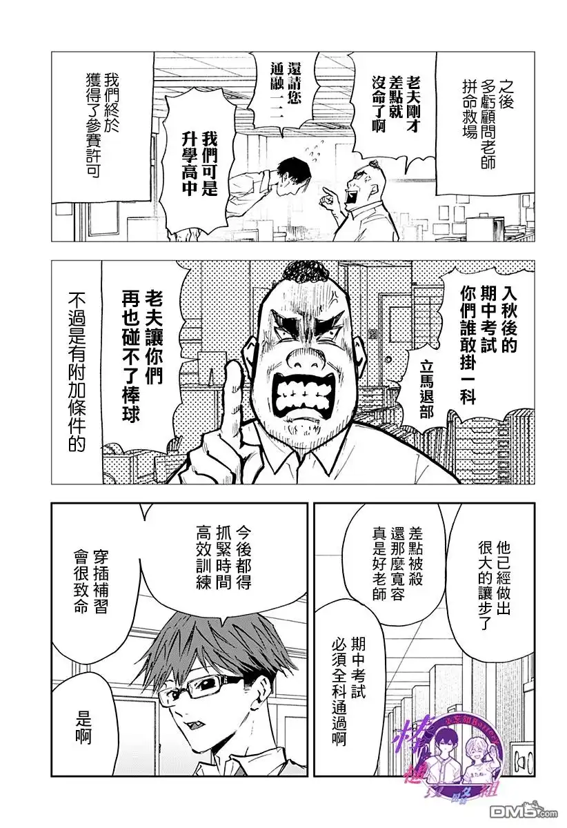 《忘卻Battery》第93话 第9页