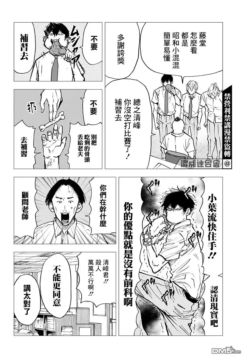 《忘卻Battery》第93话 第8页