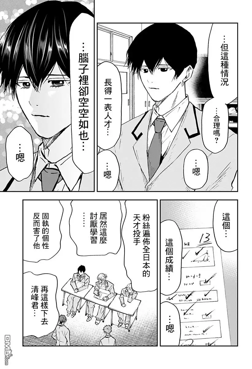 《忘卻Battery》第93话 第15页