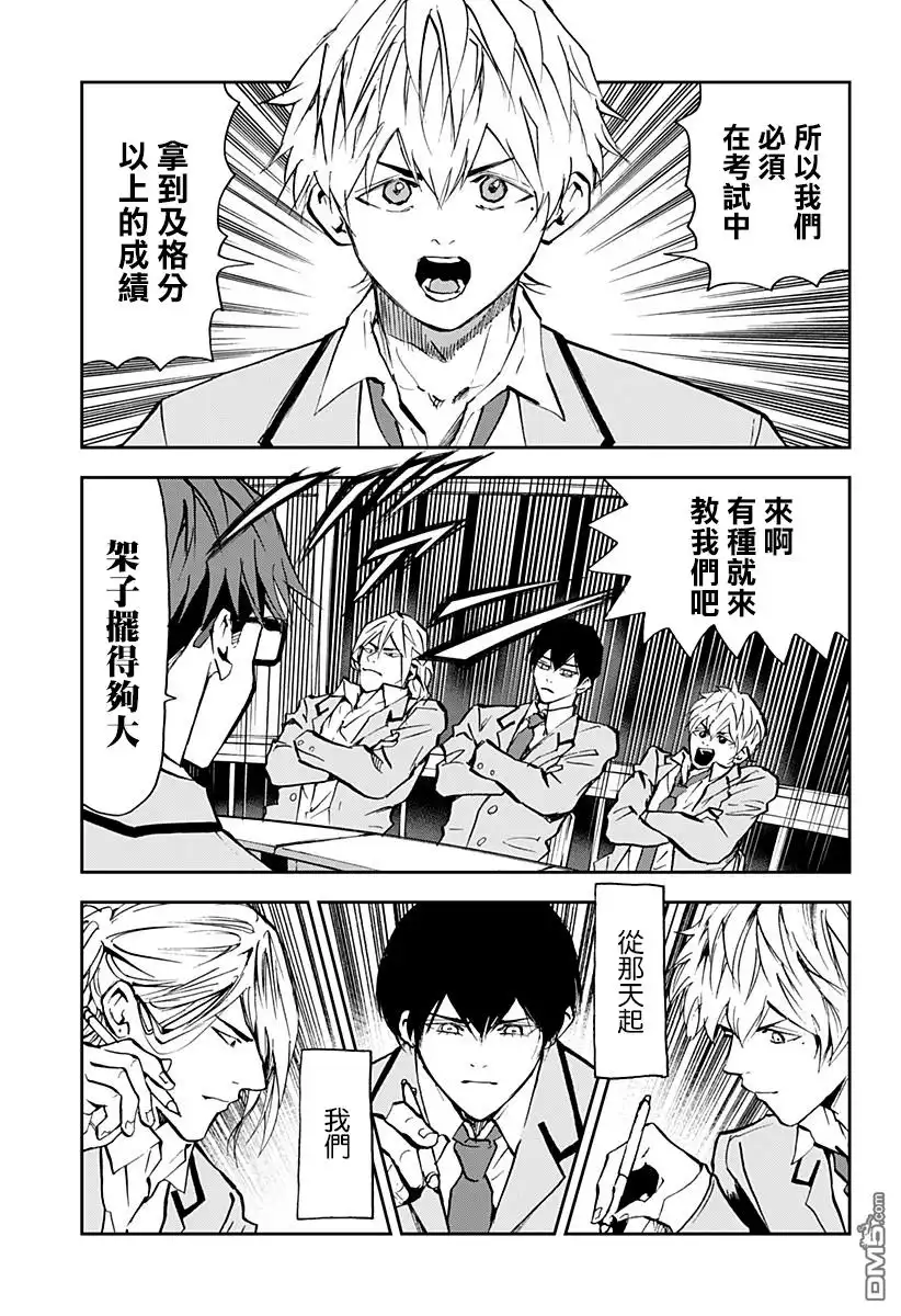 《忘卻Battery》第93话 第11页