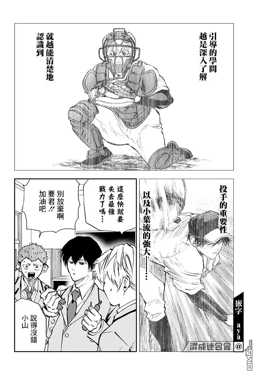 《忘卻Battery》第93话 第10页
