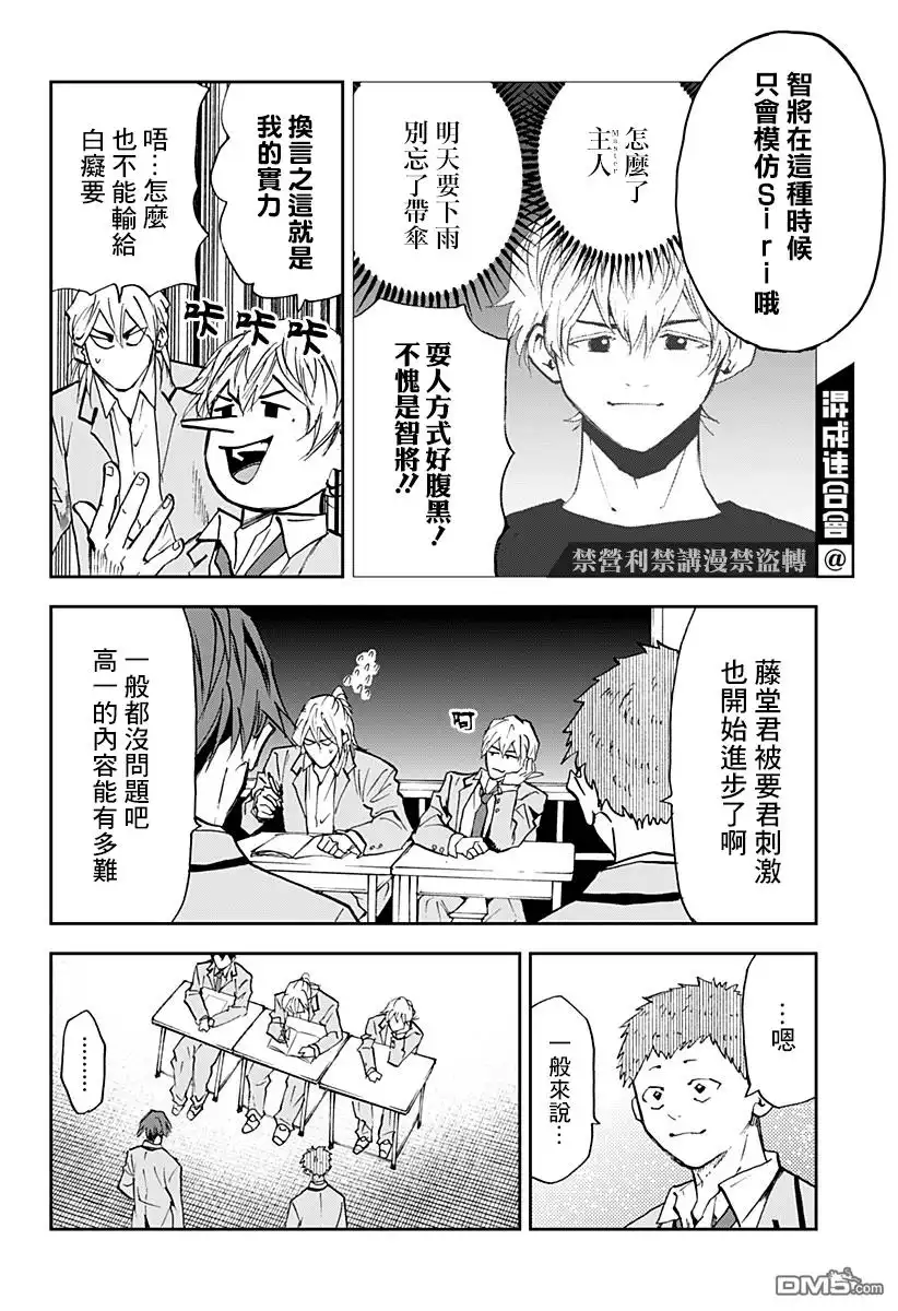 《忘卻Battery》第93话 第14页