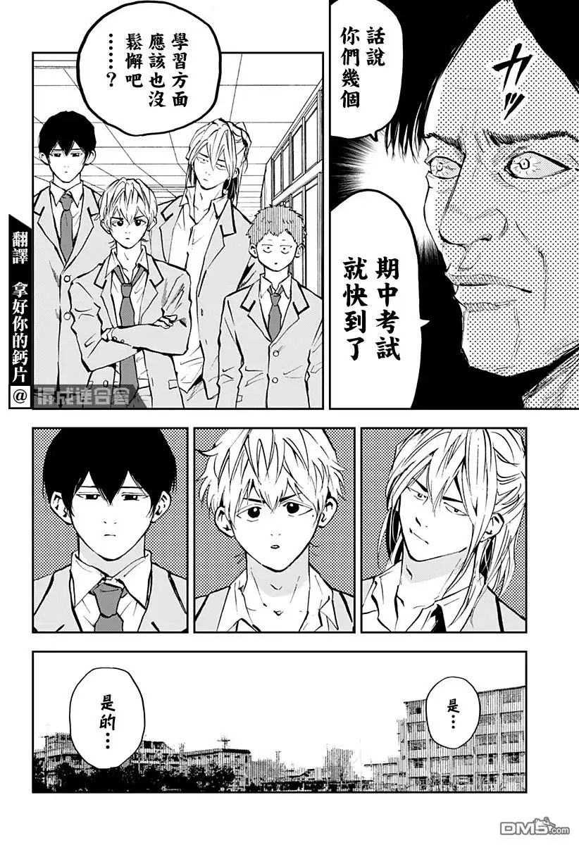 《忘卻Battery》第93话 第2页