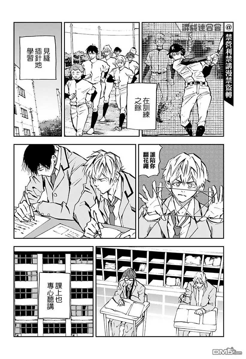 《忘卻Battery》第93话 第12页