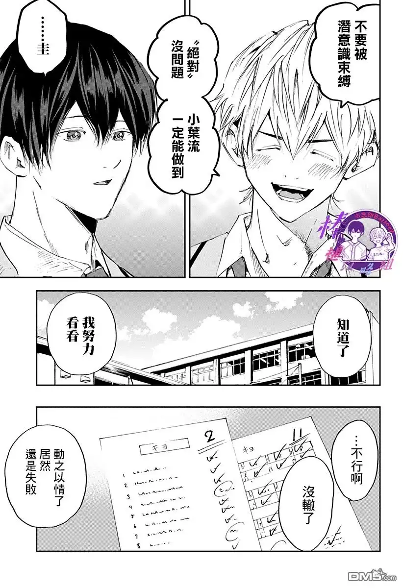 《忘卻Battery》第93话 第17页