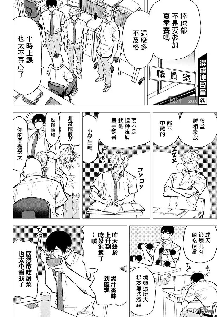 《忘卻Battery》第93话 第6页