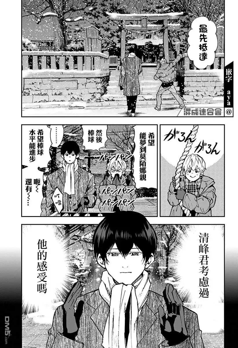 《忘卻Battery》第94话 第17页