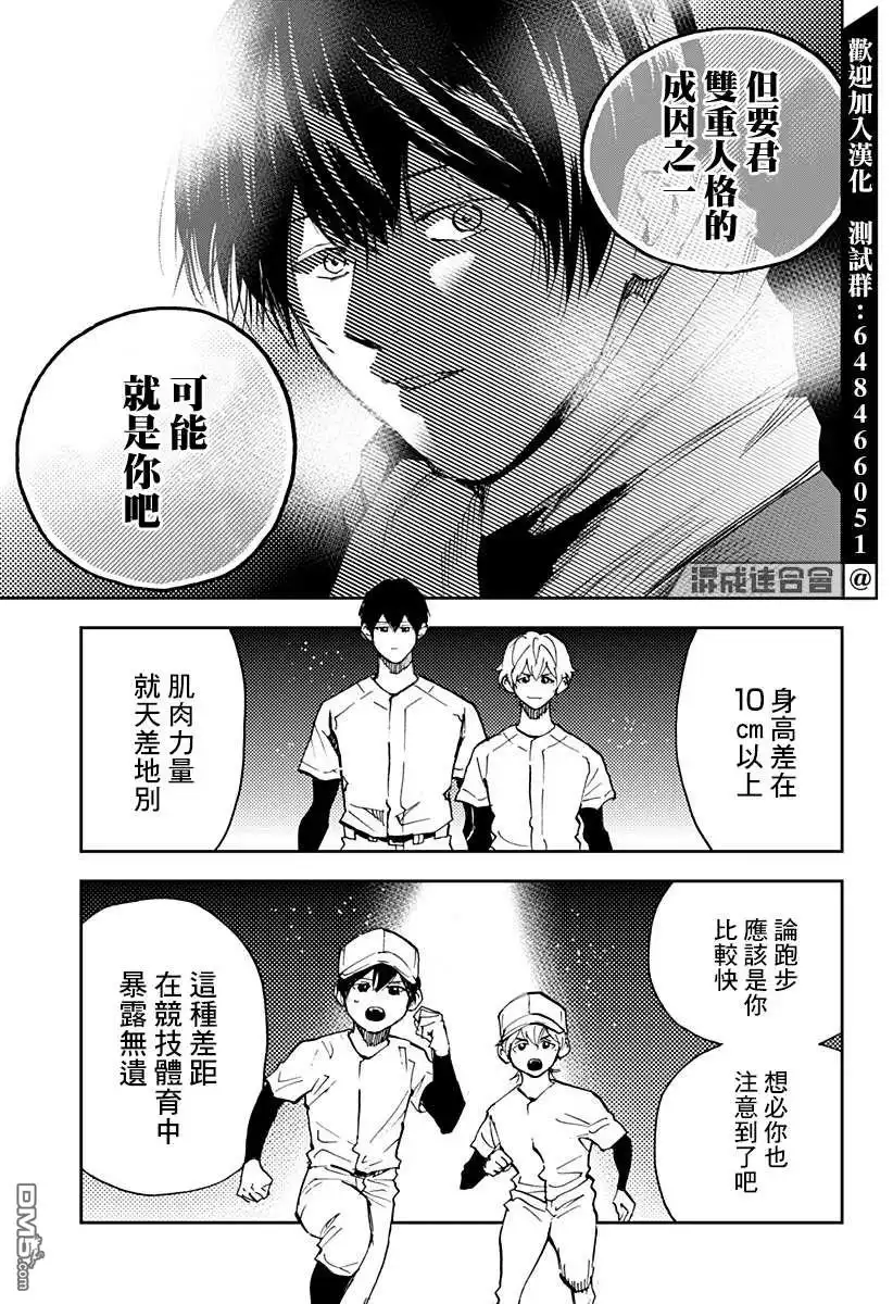 《忘卻Battery》第94话 第13页