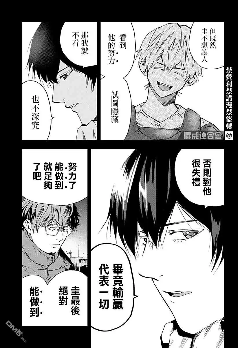 《忘卻Battery》第94话 第19页