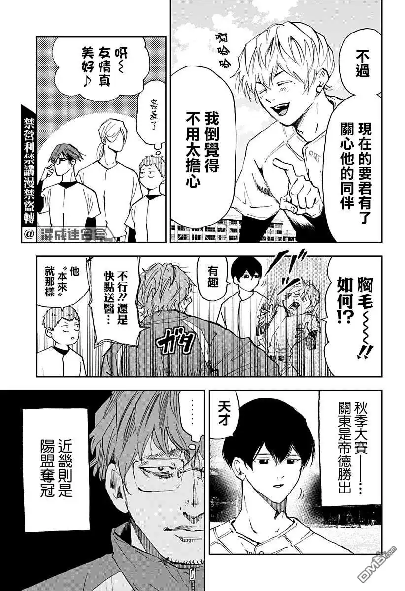 《忘卻Battery》第94话 第7页