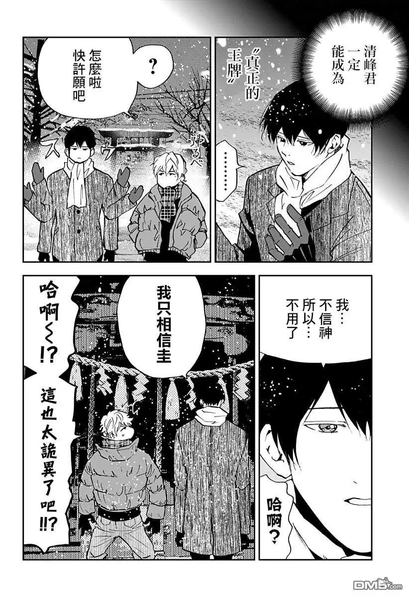 《忘卻Battery》第94话 第22页