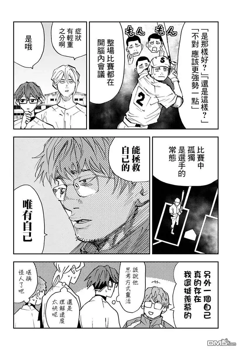 《忘卻Battery》第94话 第6页