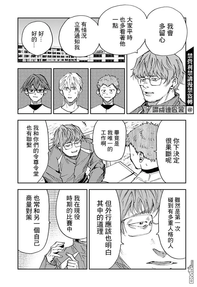 《忘卻Battery》第94话 第5页