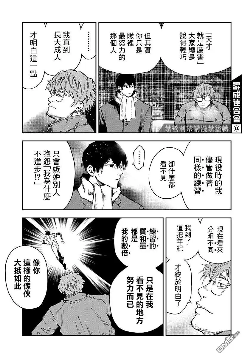 《忘卻Battery》第94话 第11页