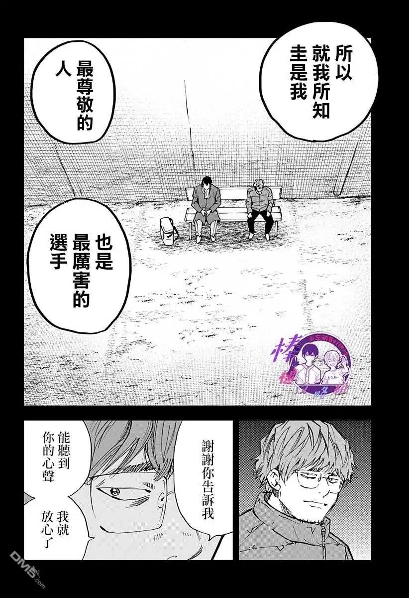 《忘卻Battery》第94话 第20页