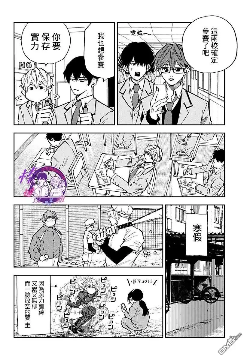 《忘卻Battery》第94话 第8页