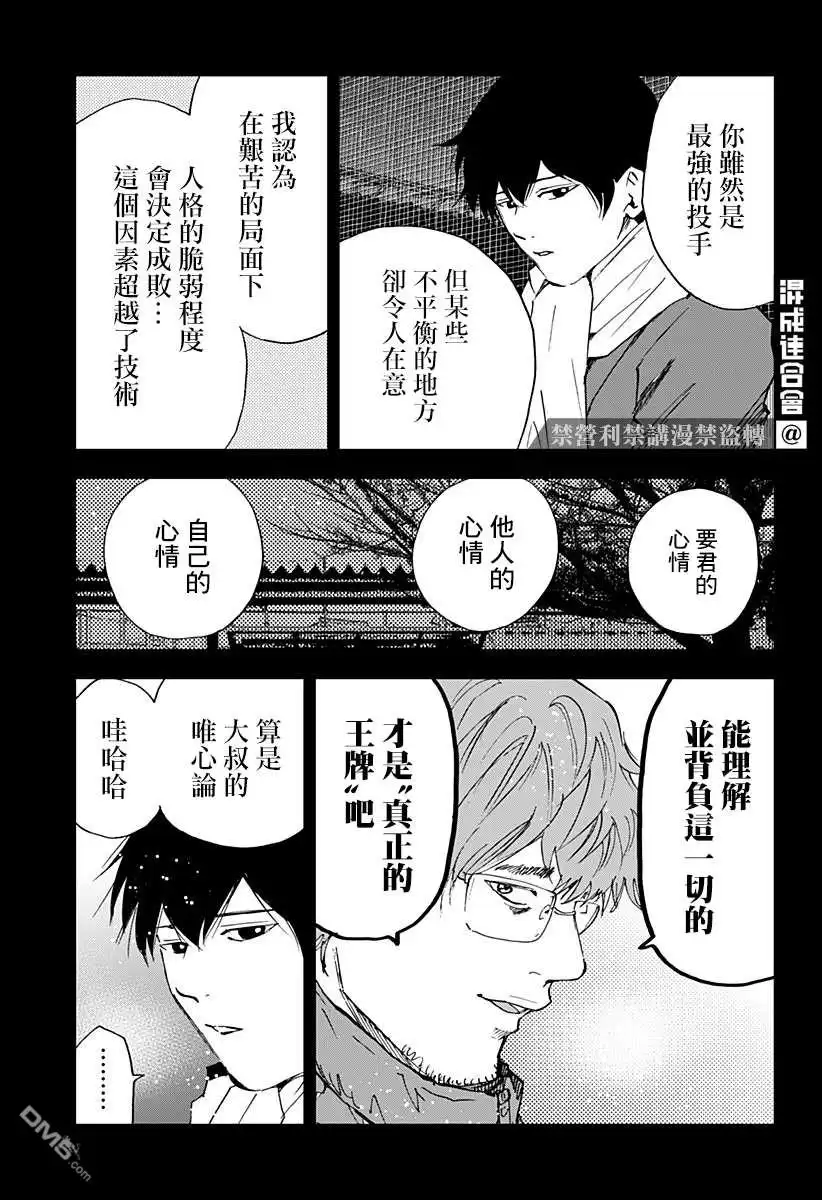 《忘卻Battery》第94话 第21页