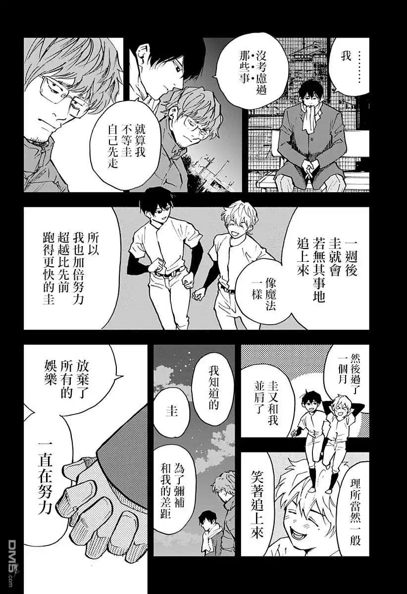 《忘卻Battery》第94话 第18页