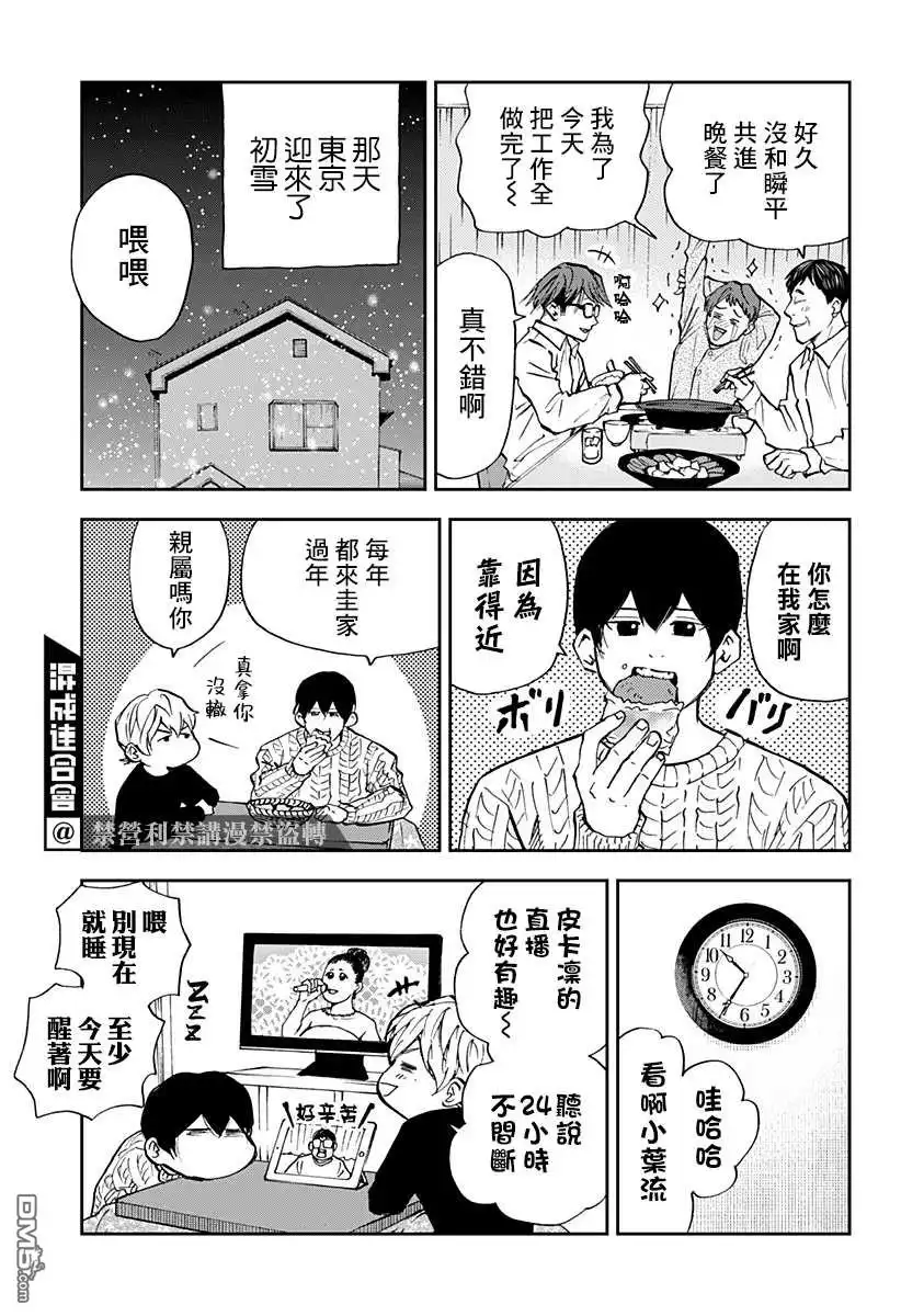 《忘卻Battery》第94话 第15页