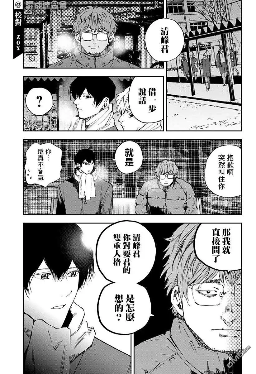 《忘卻Battery》第94话 第9页