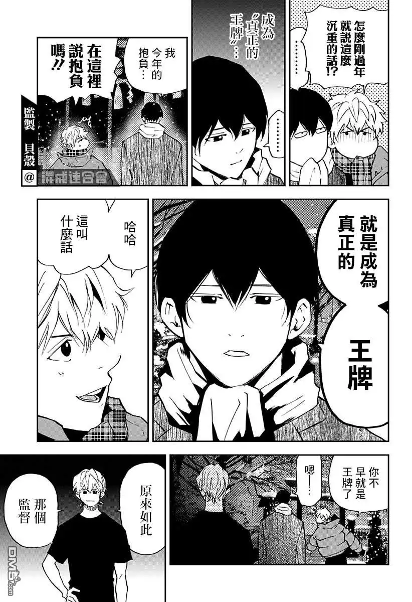 《忘卻Battery》第94话 第23页