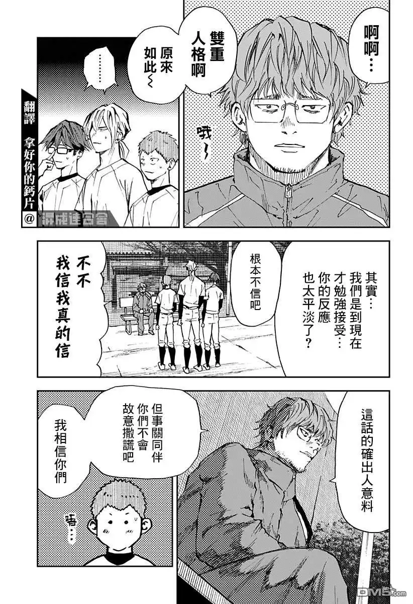 《忘卻Battery》第94话 第3页