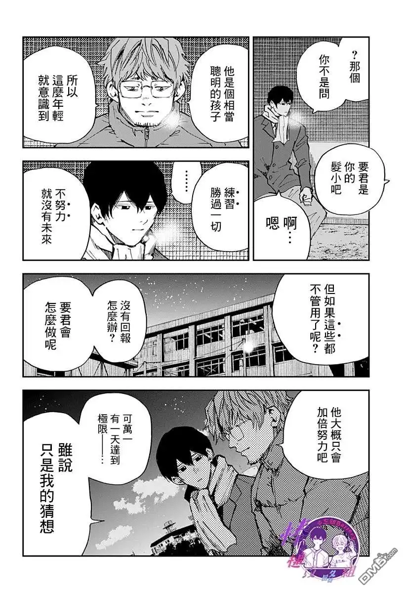 《忘卻Battery》第94话 第12页