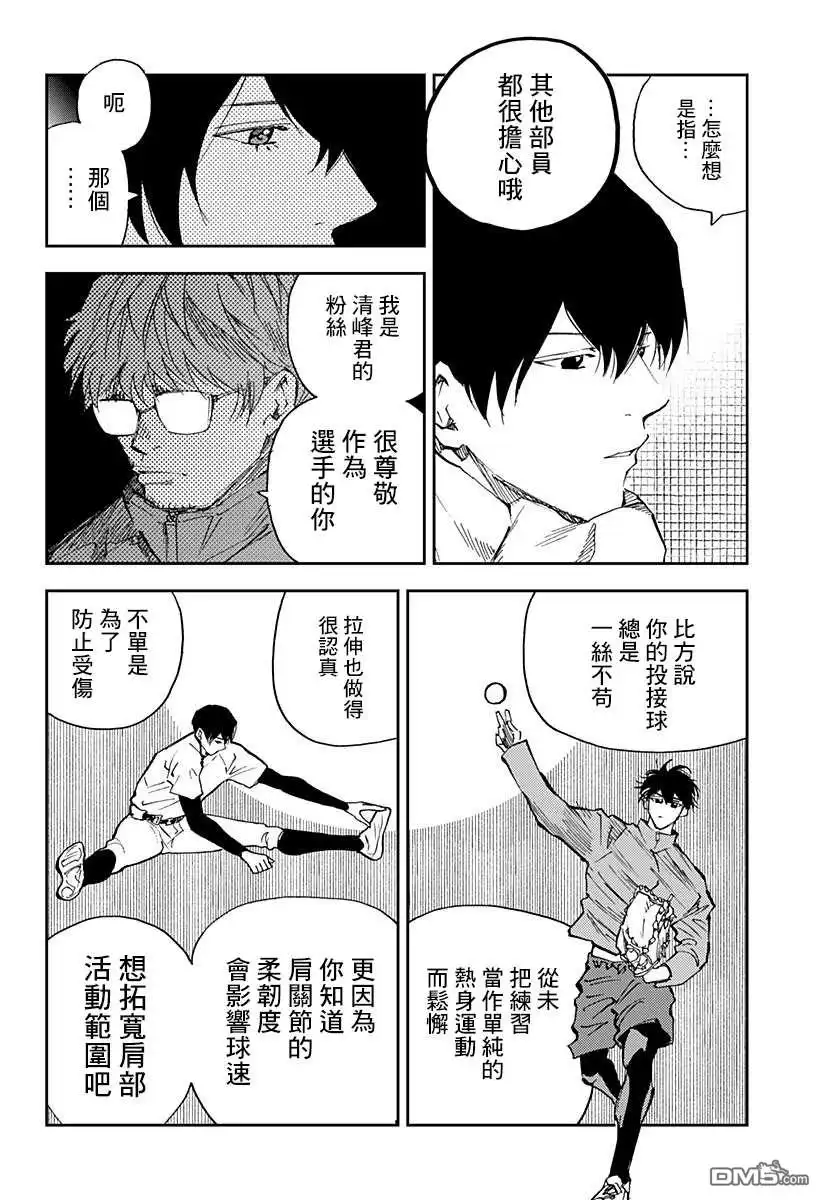 《忘卻Battery》第94话 第10页