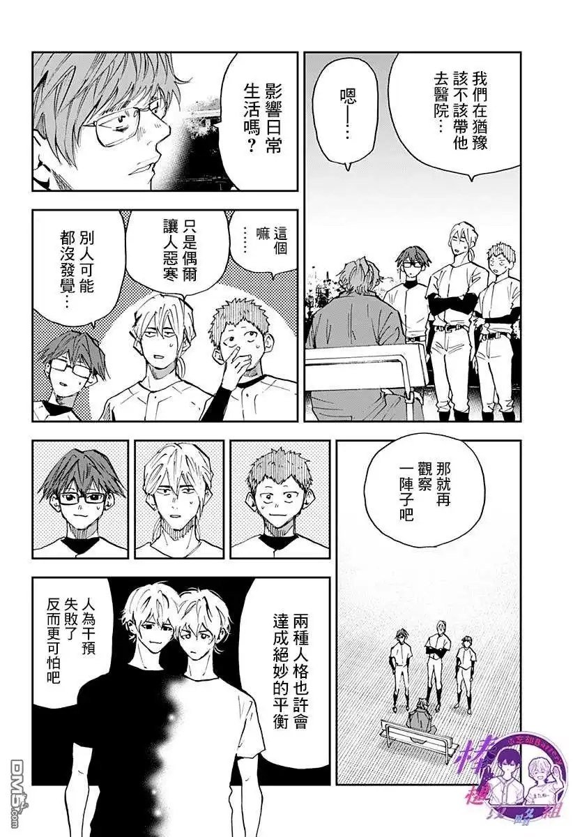 《忘卻Battery》第94话 第4页