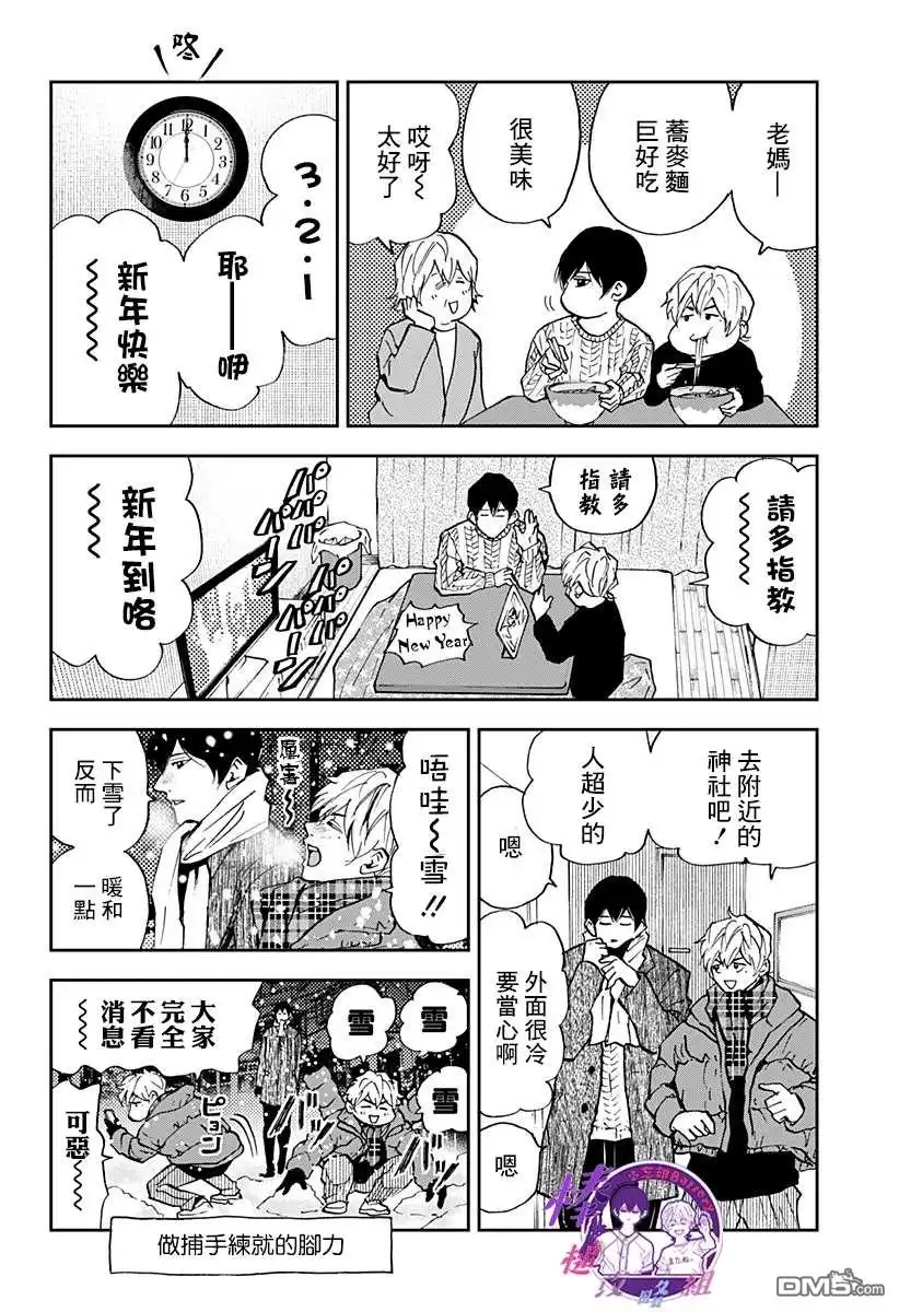 《忘卻Battery》第94话 第16页