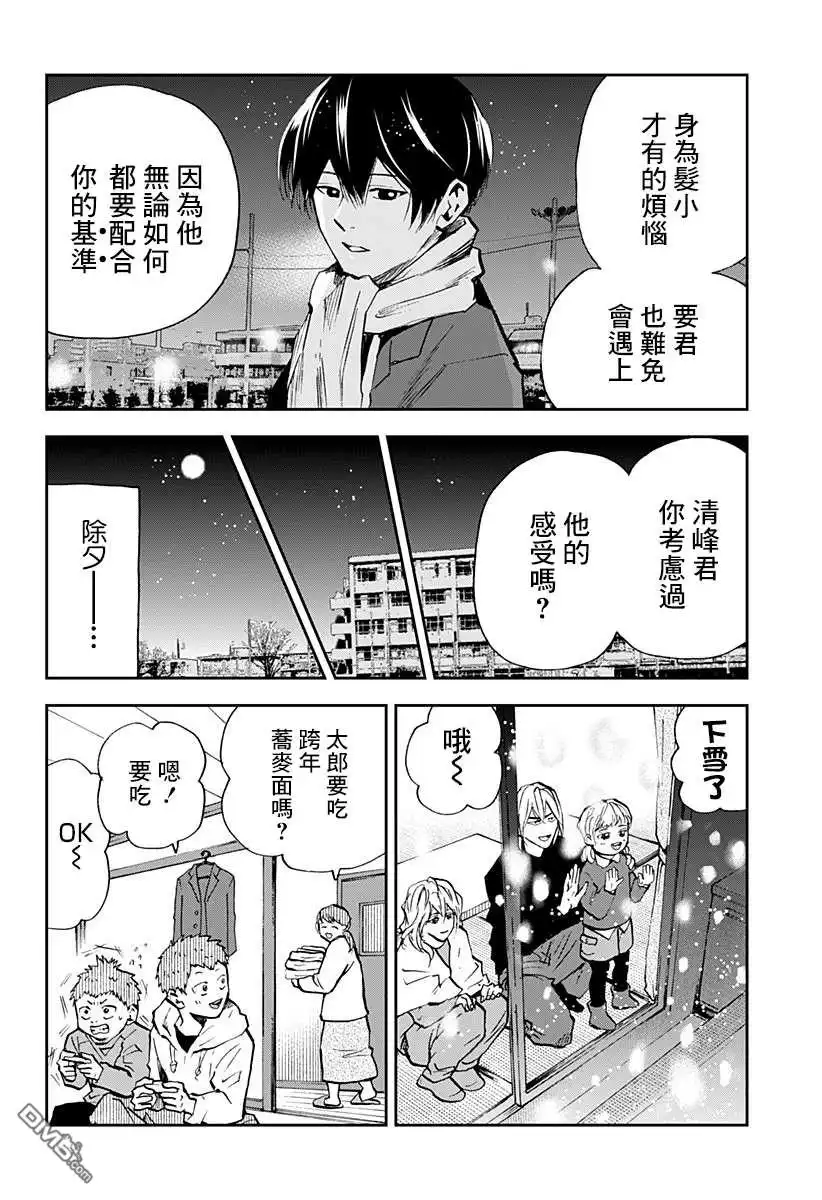 《忘卻Battery》第94话 第14页