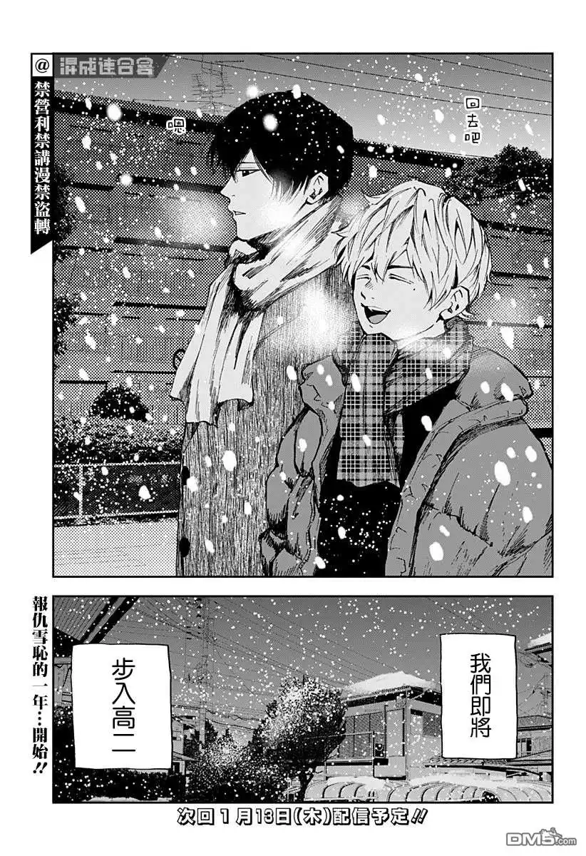 《忘卻Battery》第94话 第25页