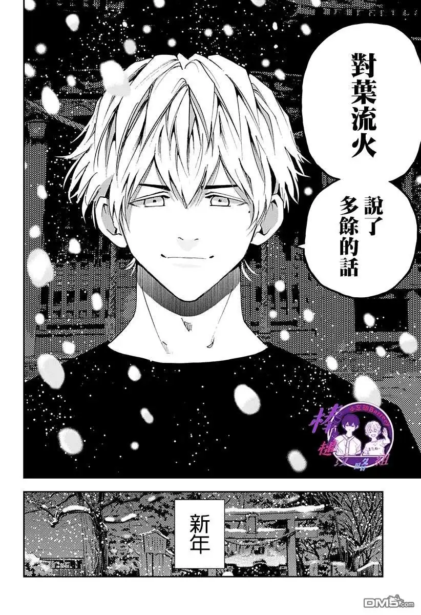 《忘卻Battery》第94话 第24页