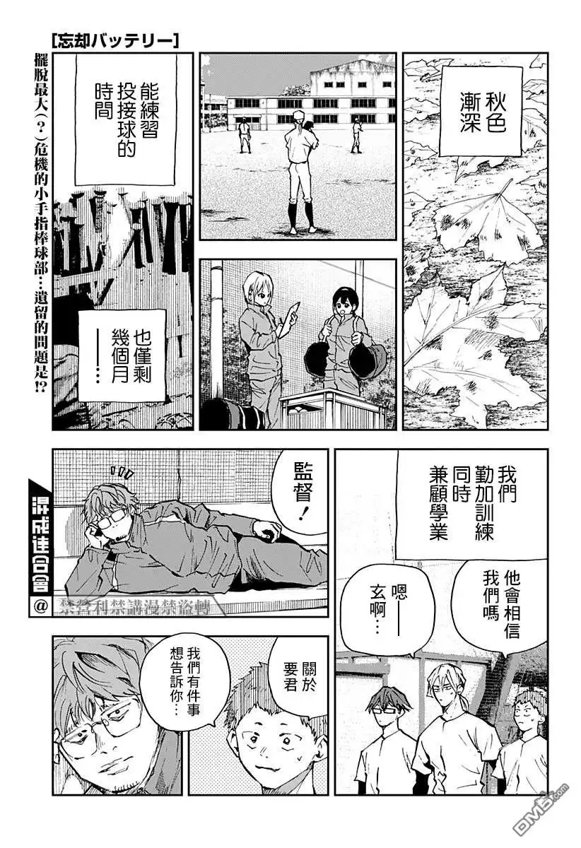 《忘卻Battery》第94话 第1页