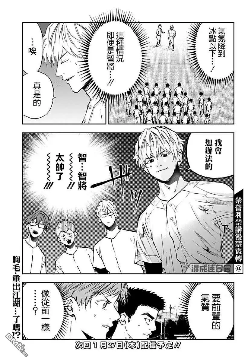 《忘卻Battery》第95话 第19页