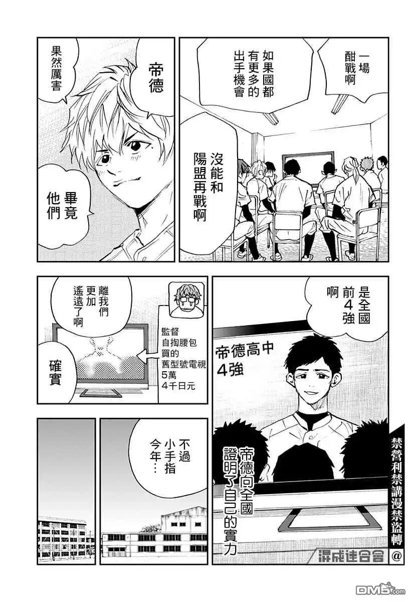 《忘卻Battery》第95话 第7页