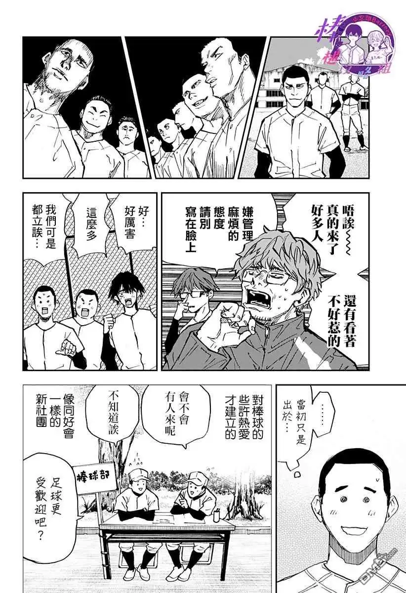 《忘卻Battery》第95话 第10页