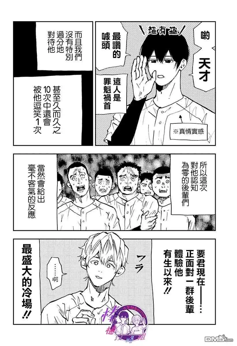 《忘卻Battery》第95话 第14页